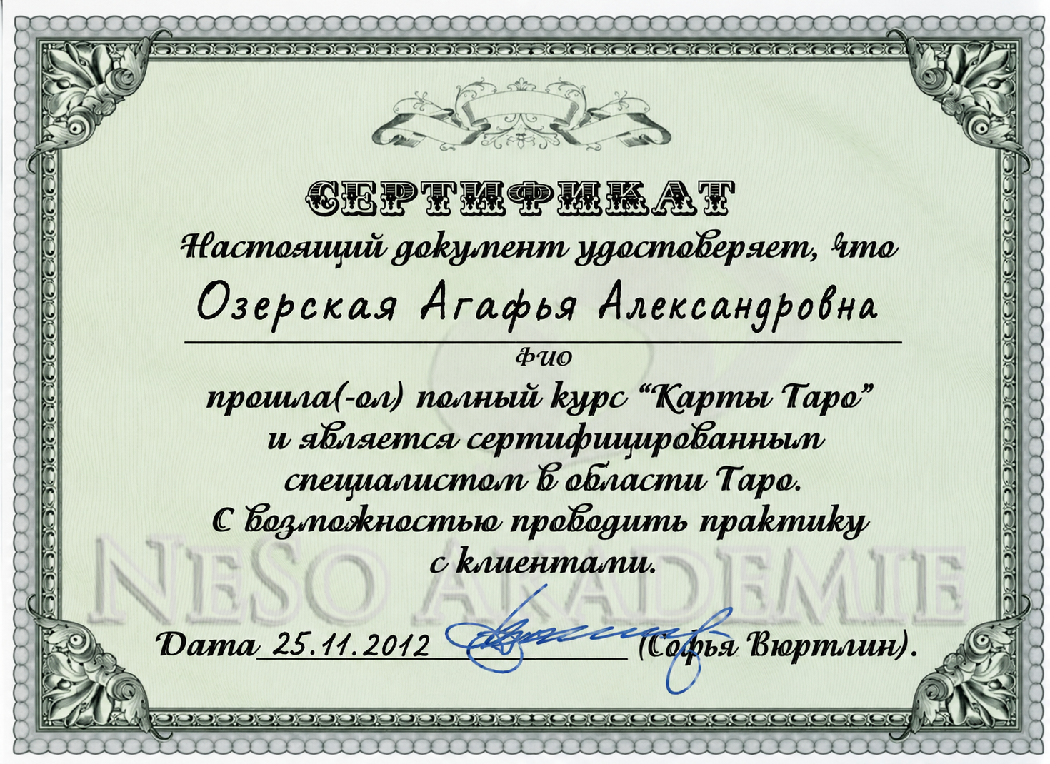 Сертификат NESO Akademie — Карты Таро